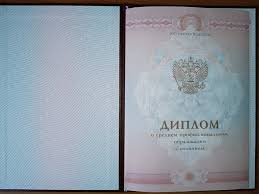 Купить диплом РГСУ - Ваш шаг к успешной карьере Купить диплом РГСУ - Ваш шаг к успешной карьере